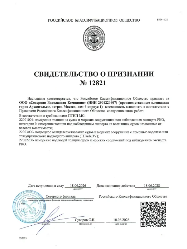 RRR-Svidetelstvo-12821